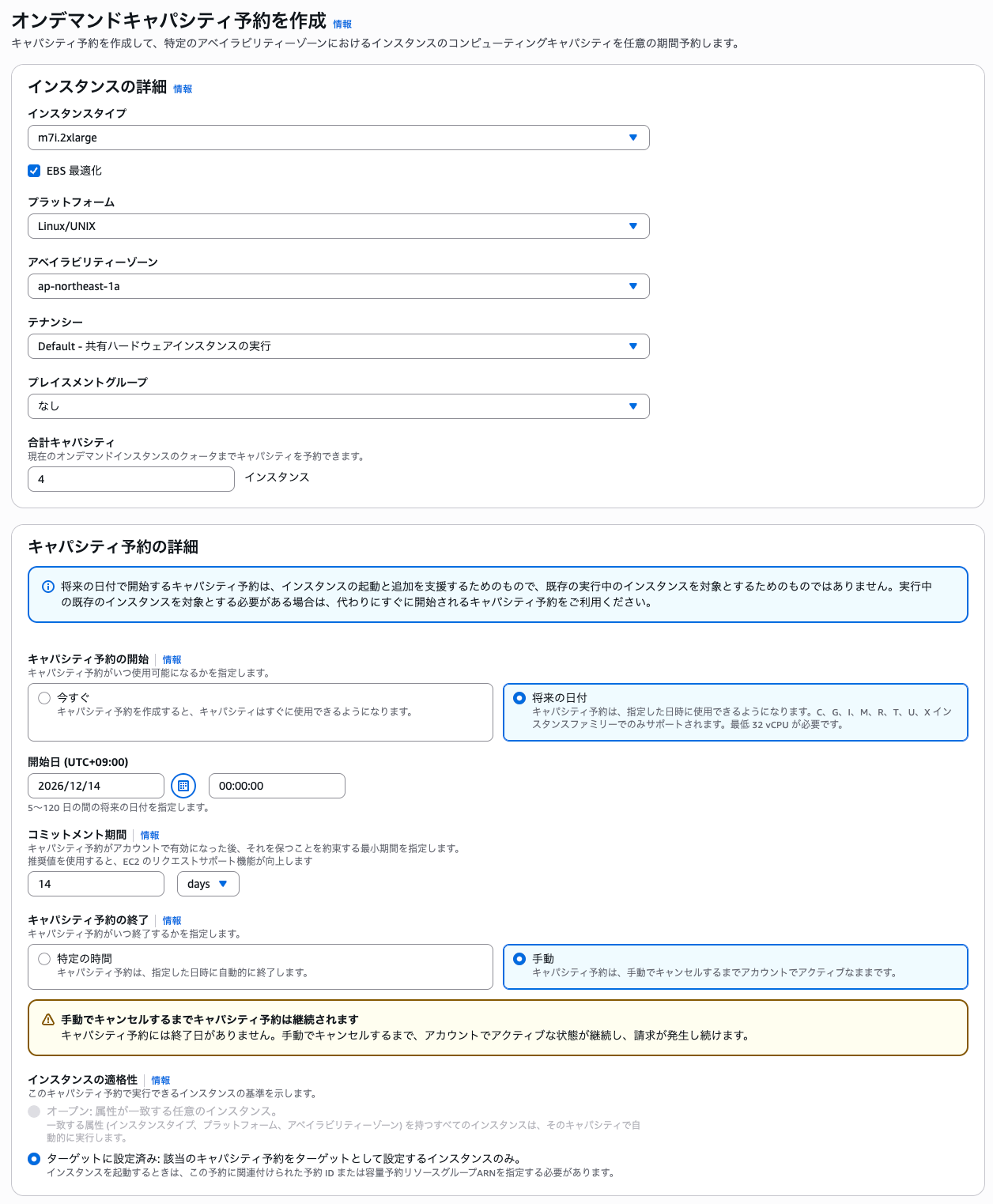 将来日付のキャパシティ予約の作成画面