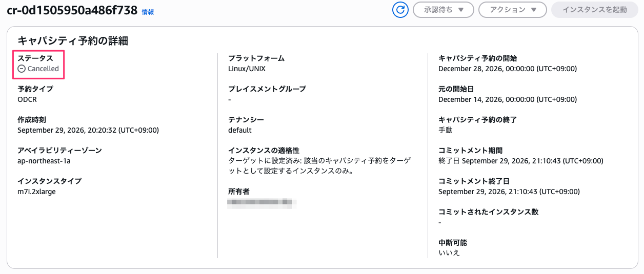 キャンセル後の予約詳細画面