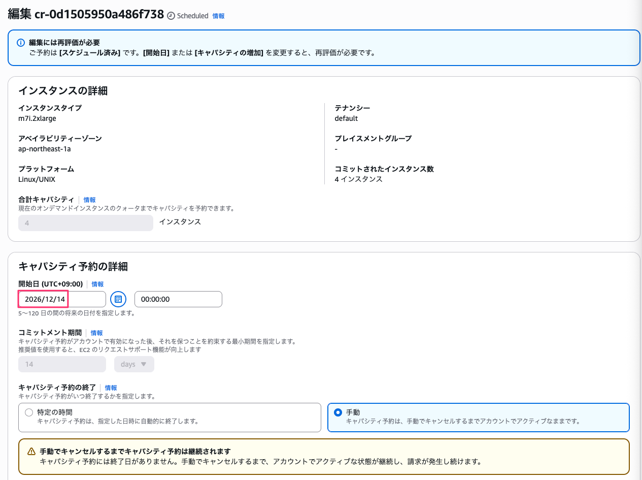 「編集には再評価が必要」と表示された編集画面