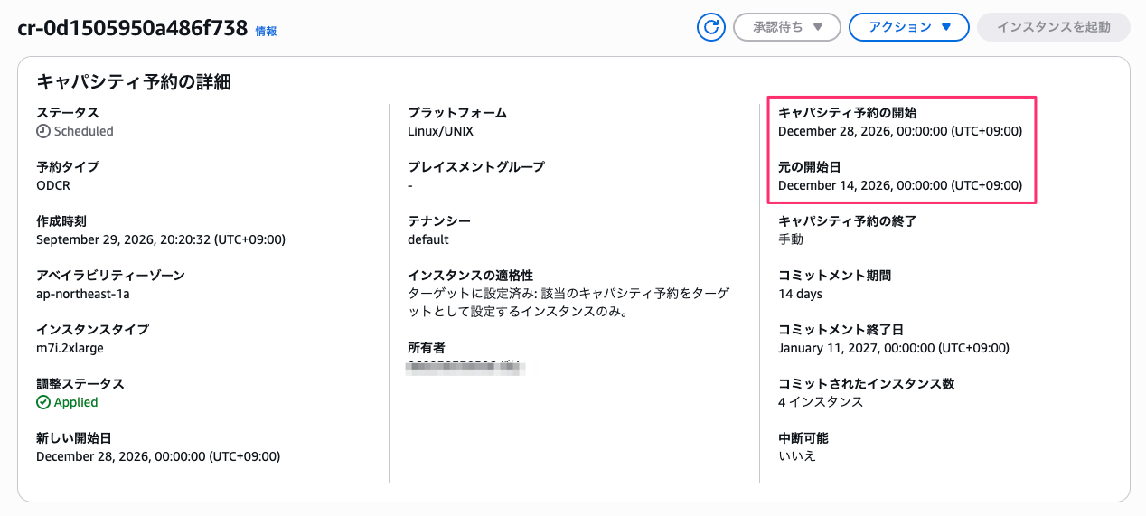 延期後の予約詳細画面