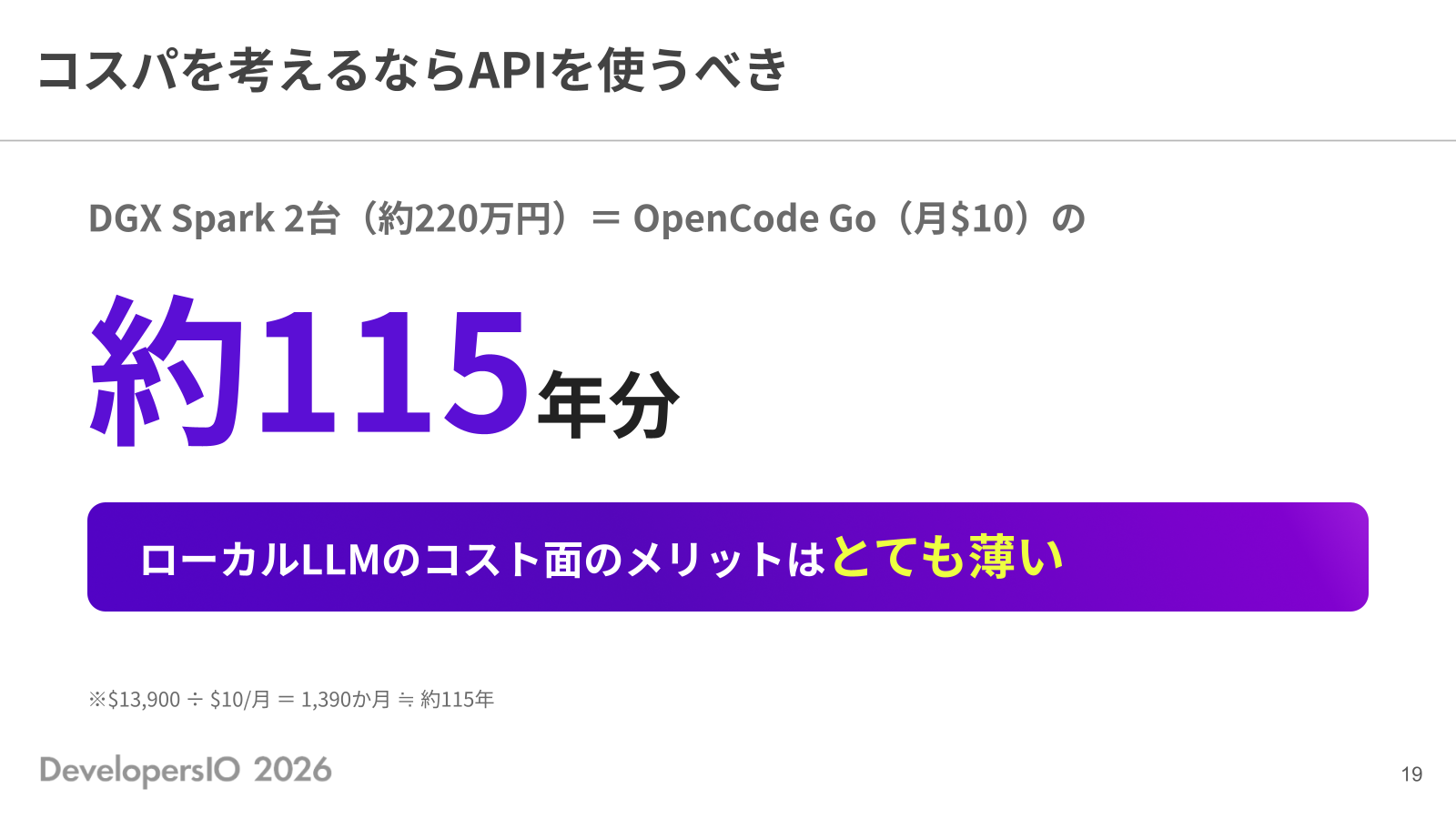 コスパを考えるなら API を使うべき