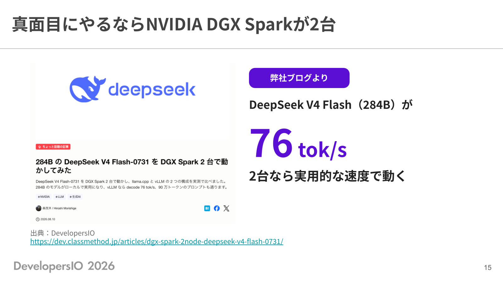 真面目にやるなら NVIDIA DGX Spark が 2 台