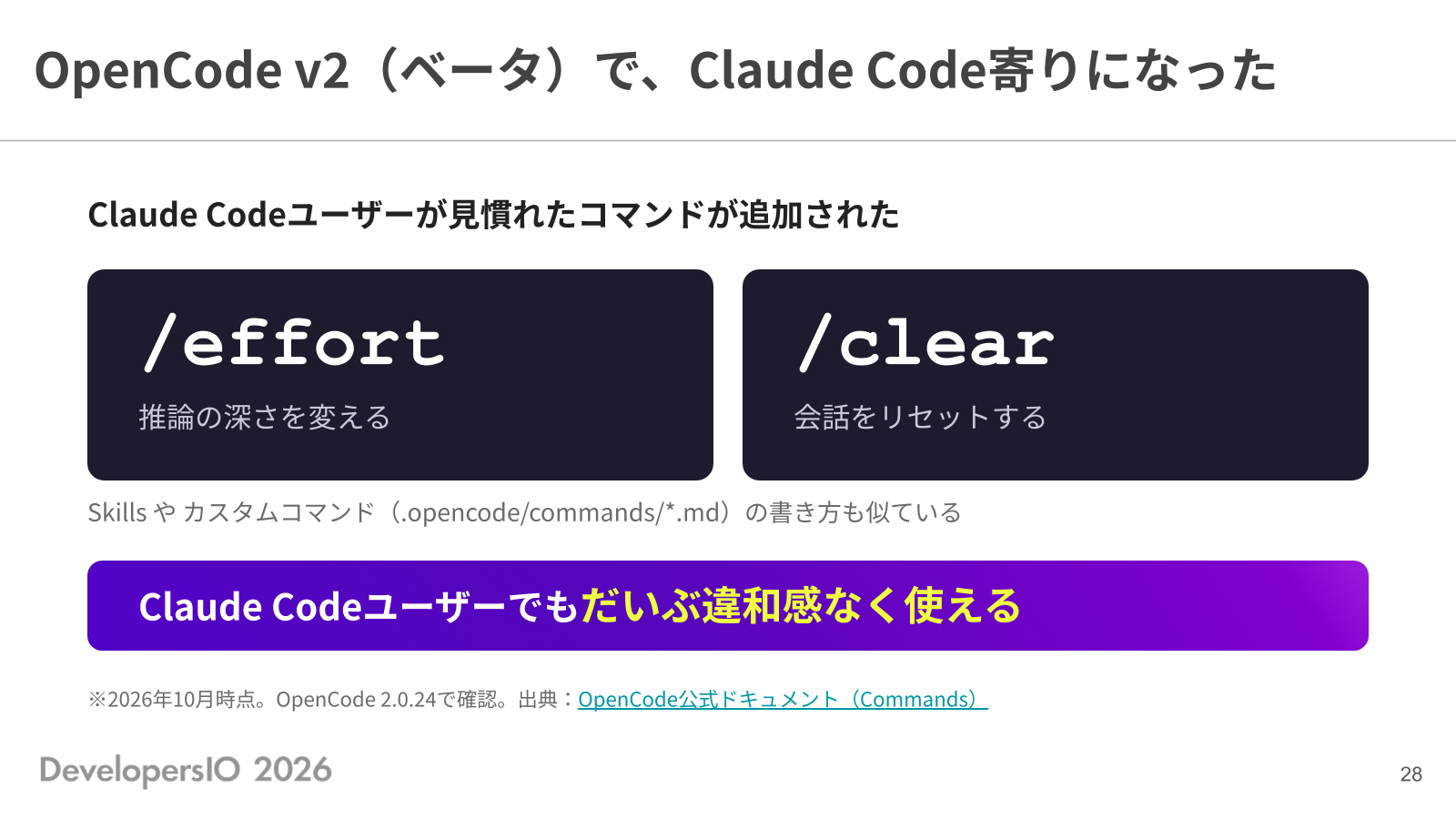 OpenCode v2(ベータ)で、Claude Code 寄りになった