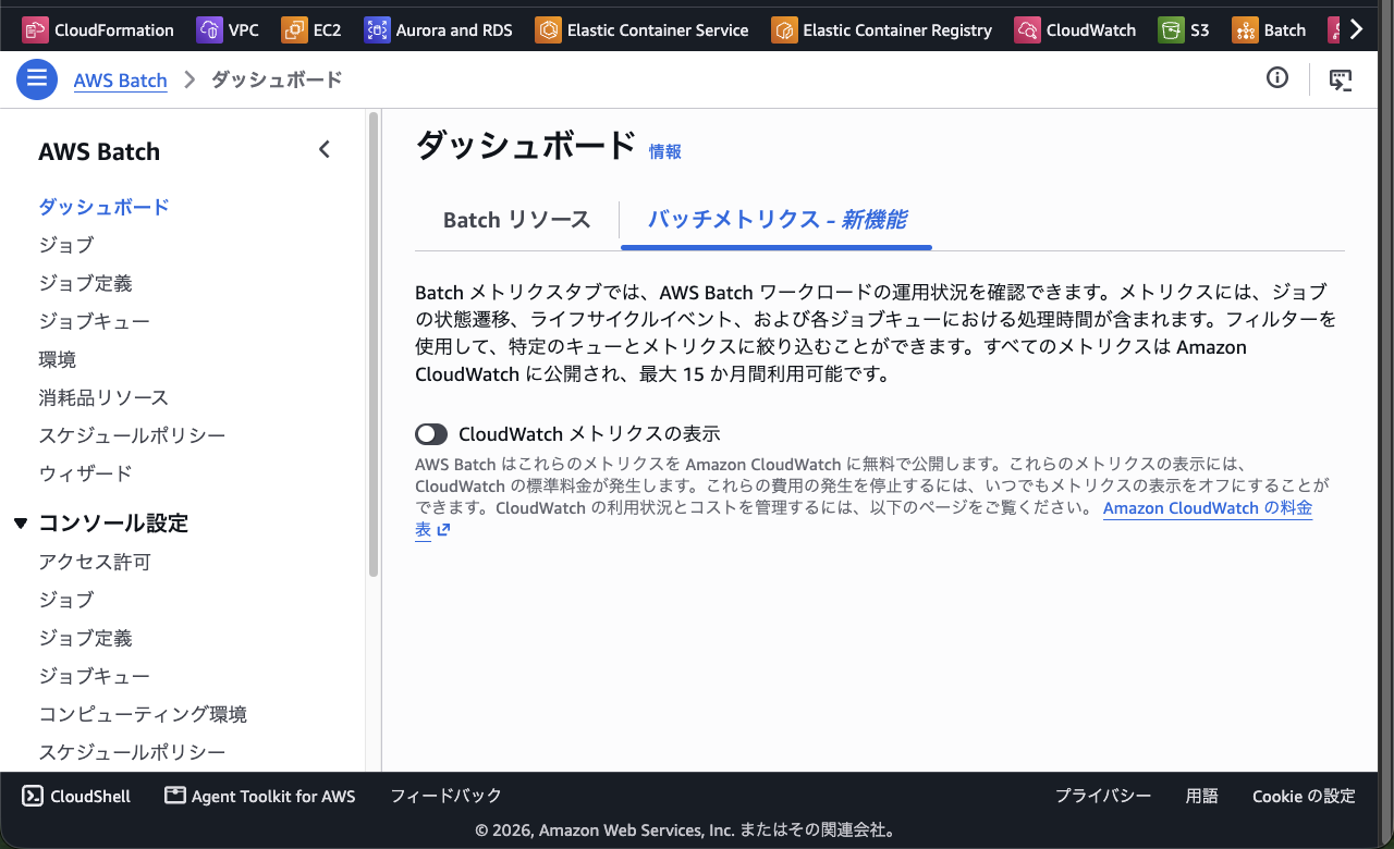 「バッチメトリクス - 新機能」タブでトグルをオンにする前の画面