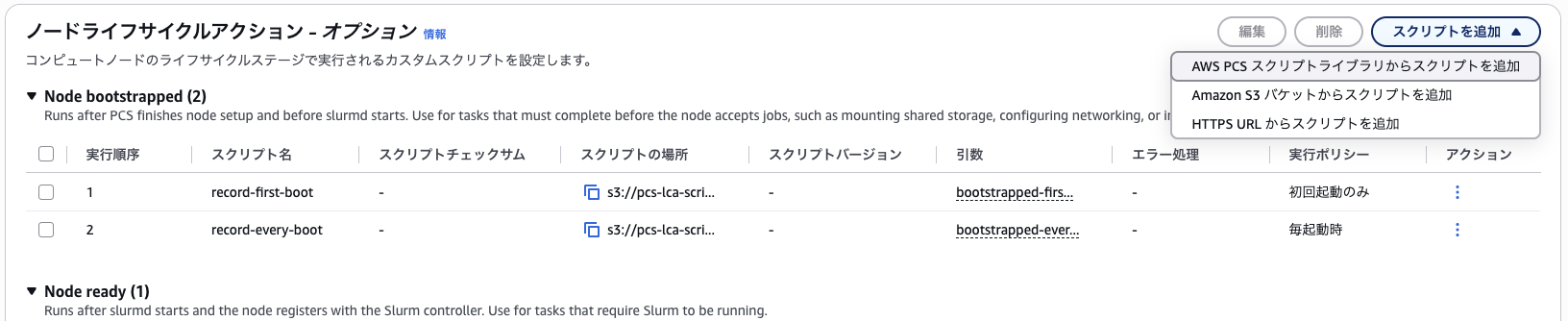 編集画面で「スクリプトを追加」を開き、追加元の 3 つの選択肢が表示された画面