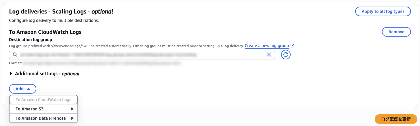 Log deliveries - Scaling Logs の欄で Add を開き、出力先の 3 つが表示された画面