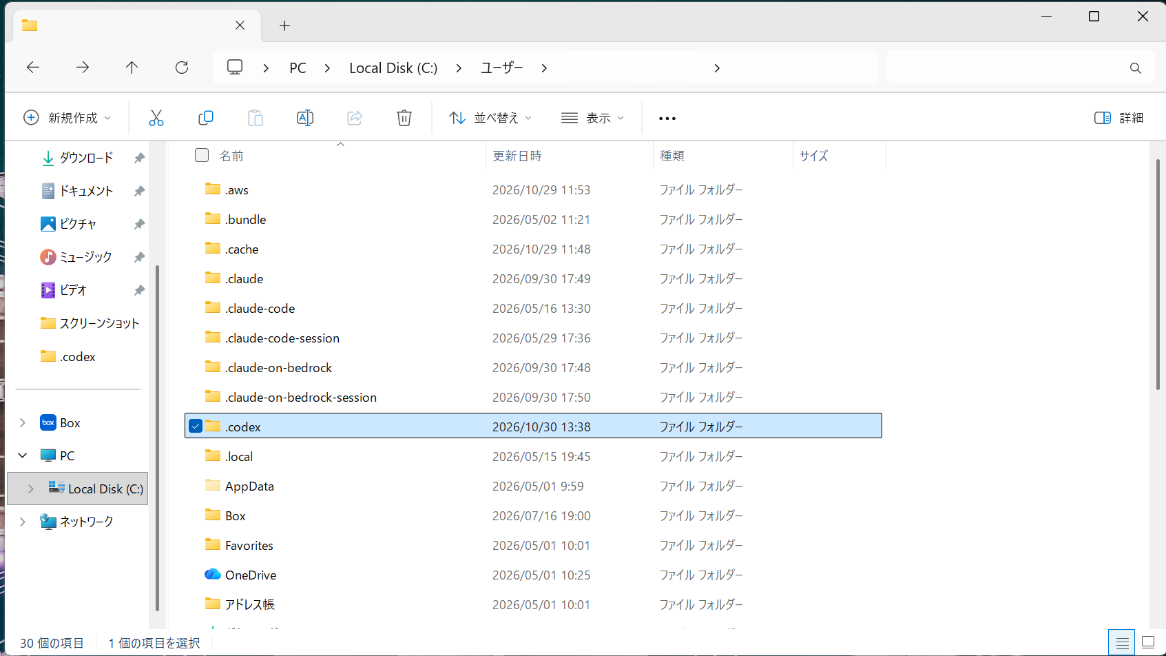 エクスプローラーでユーザーフォルダーを開き、.codex フォルダーを選択した画面