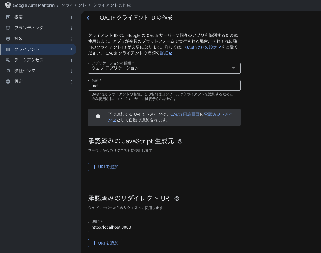 OAuth クライアント ID の作成画面でリダイレクト URI に localhost を登録する様子