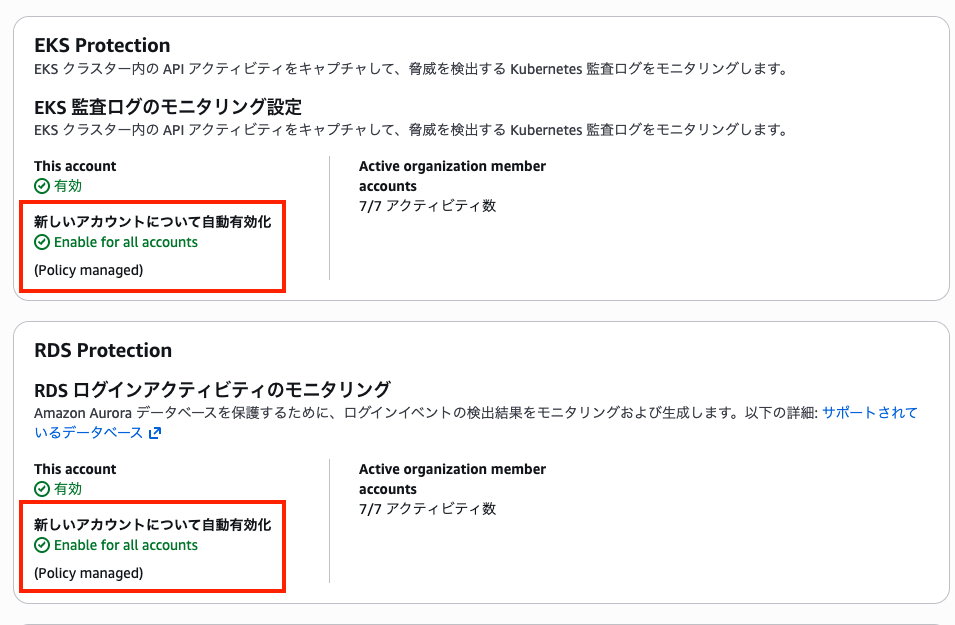 EKS Protection と RDS Protection の自動有効化設定。どちらも Enable for all accounts の下に (Policy managed) と表示されている