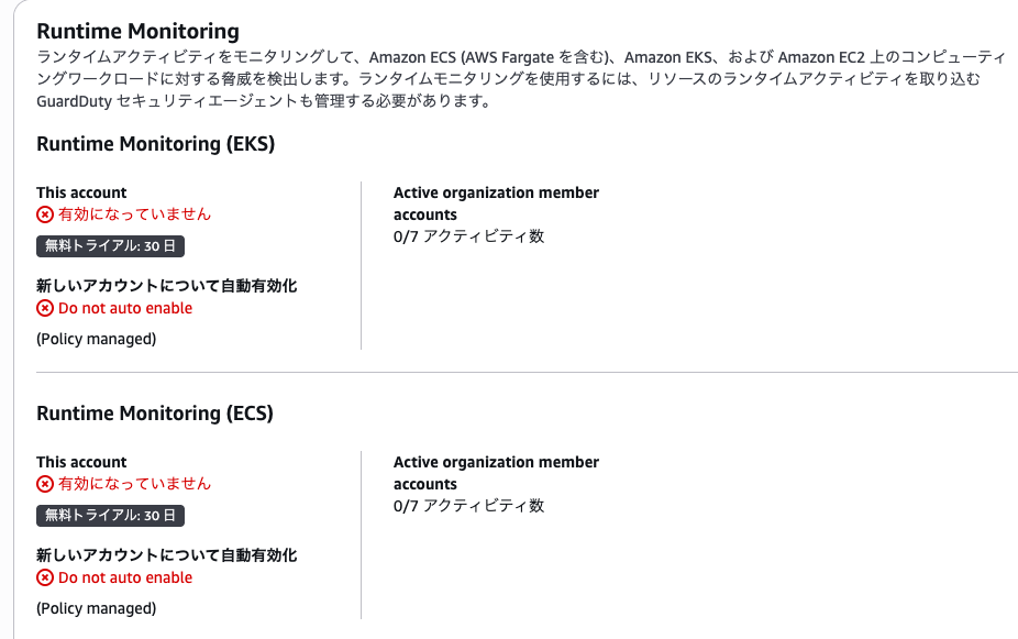 Runtime Monitoring の自動有効化設定。Do not auto enable の下に (Policy managed) と表示されている