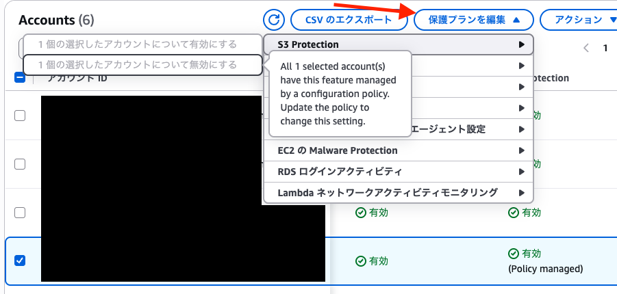 保護プランを編集のメニュー。S3 Protection の有効化と無効化がグレーアウトし、ポリシーで管理されている旨のツールチップが出ている