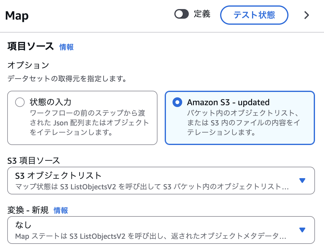 update-aws-step-functions-distributed-map-append-data-source_1.png