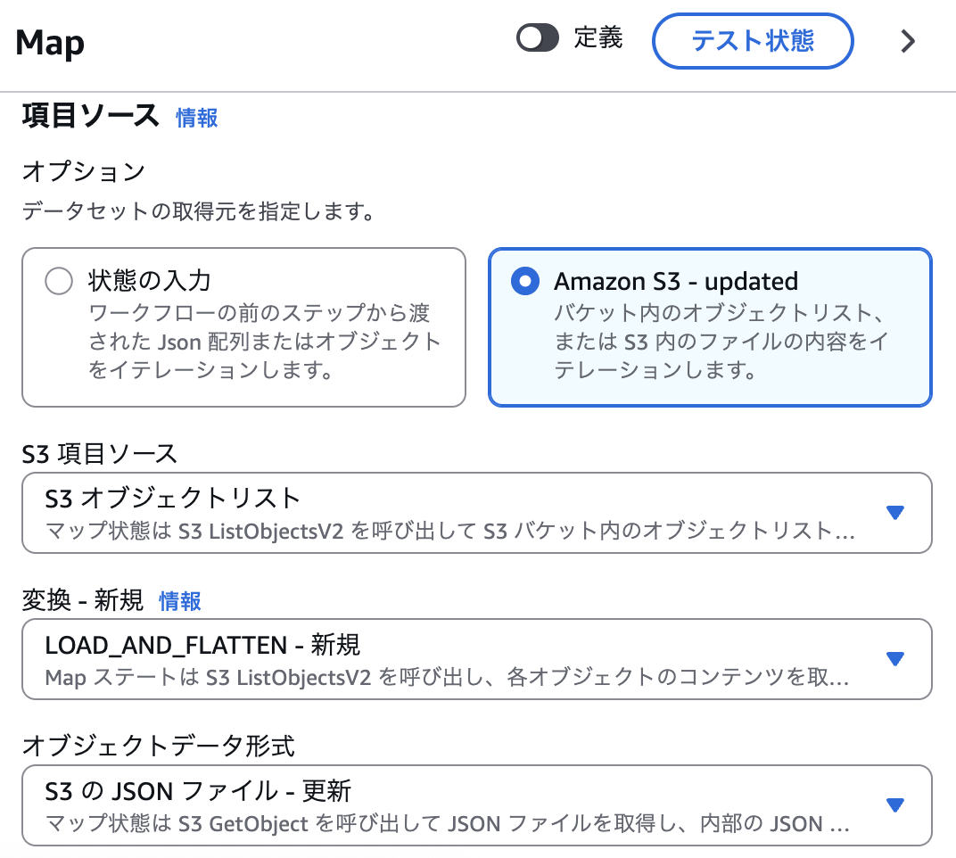 update-aws-step-functions-distributed-map-append-data-source_3.png