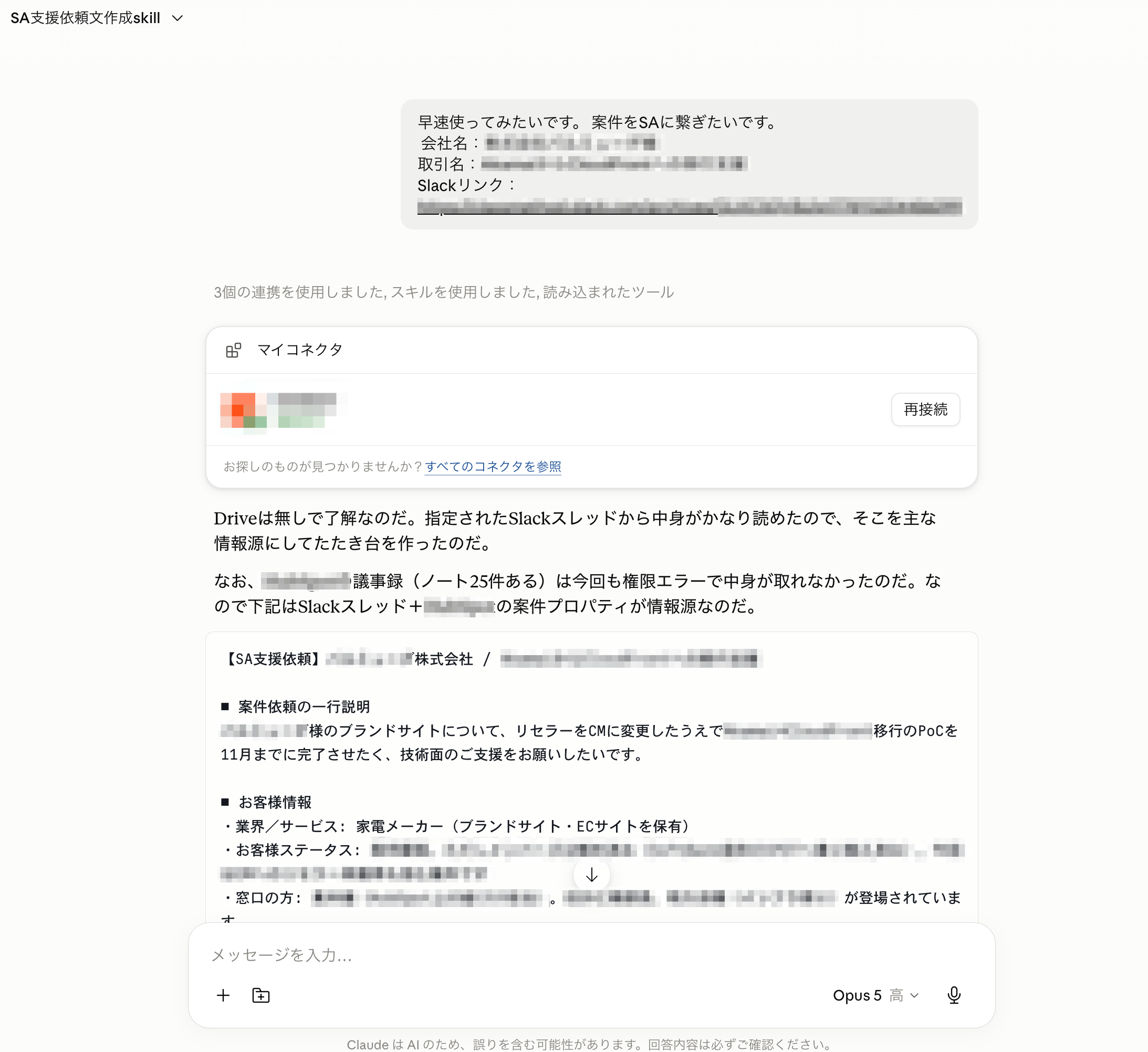 作成した成果物の例2